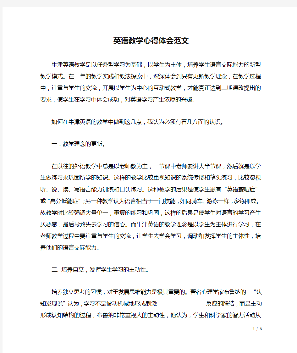 英语教学心得体会范文.docx