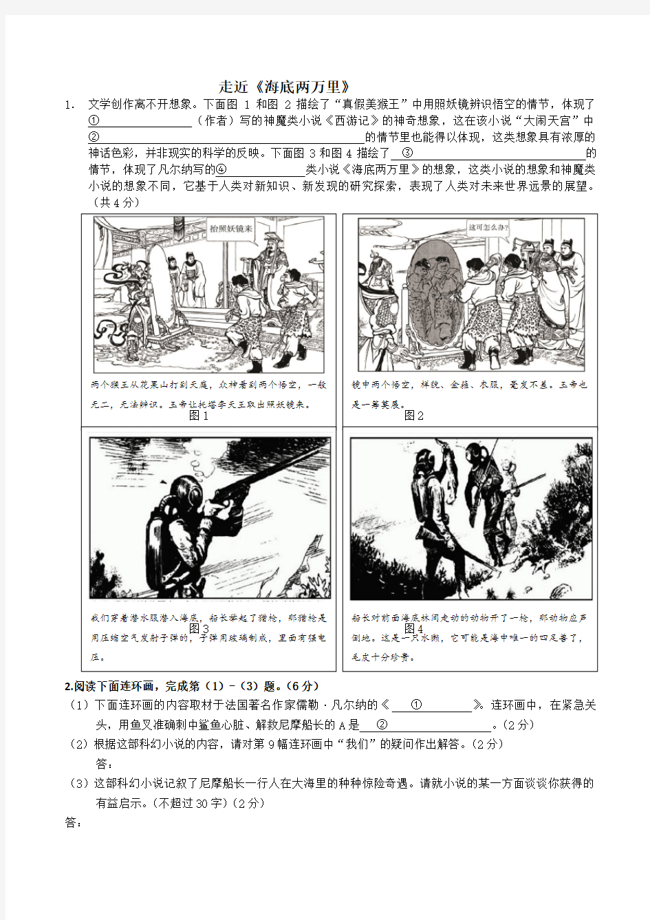 (完整版)《海底两万里》阅读及答案