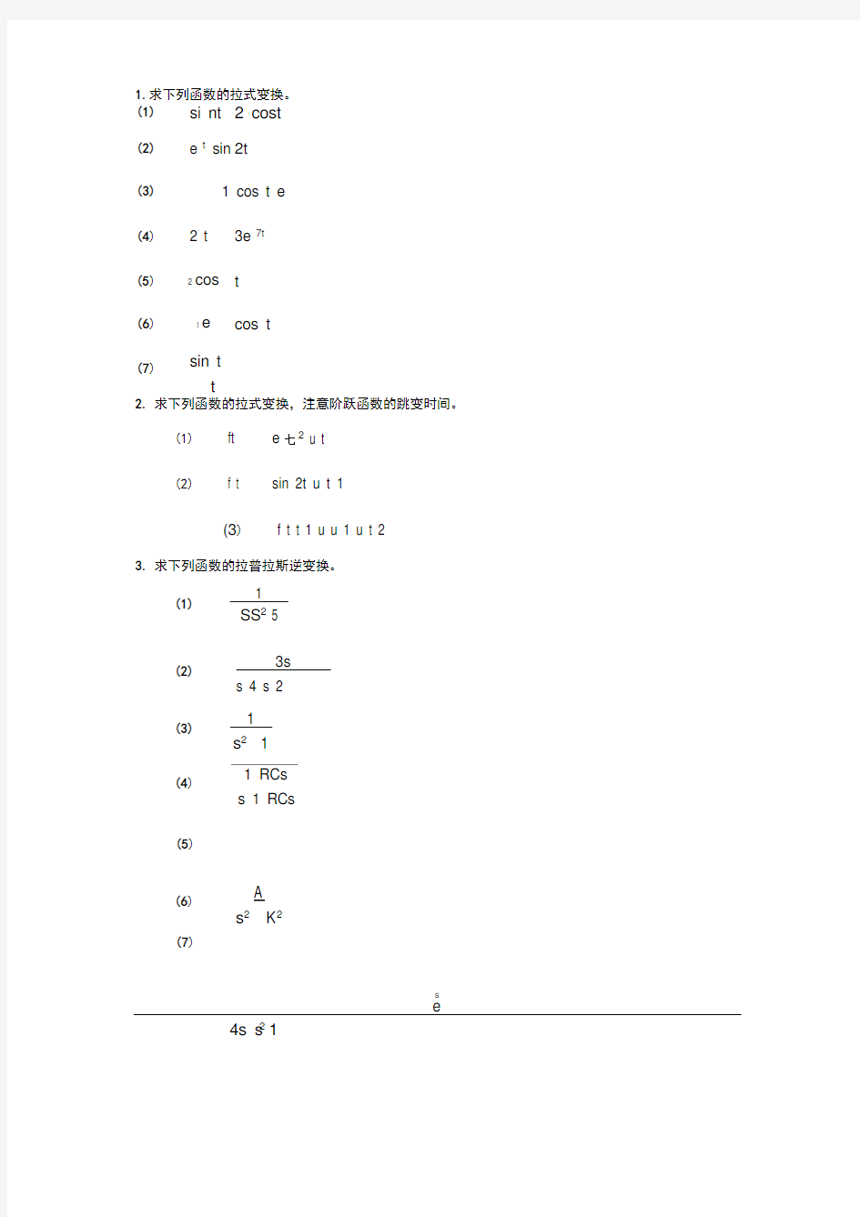 拉普拉斯变换习题集