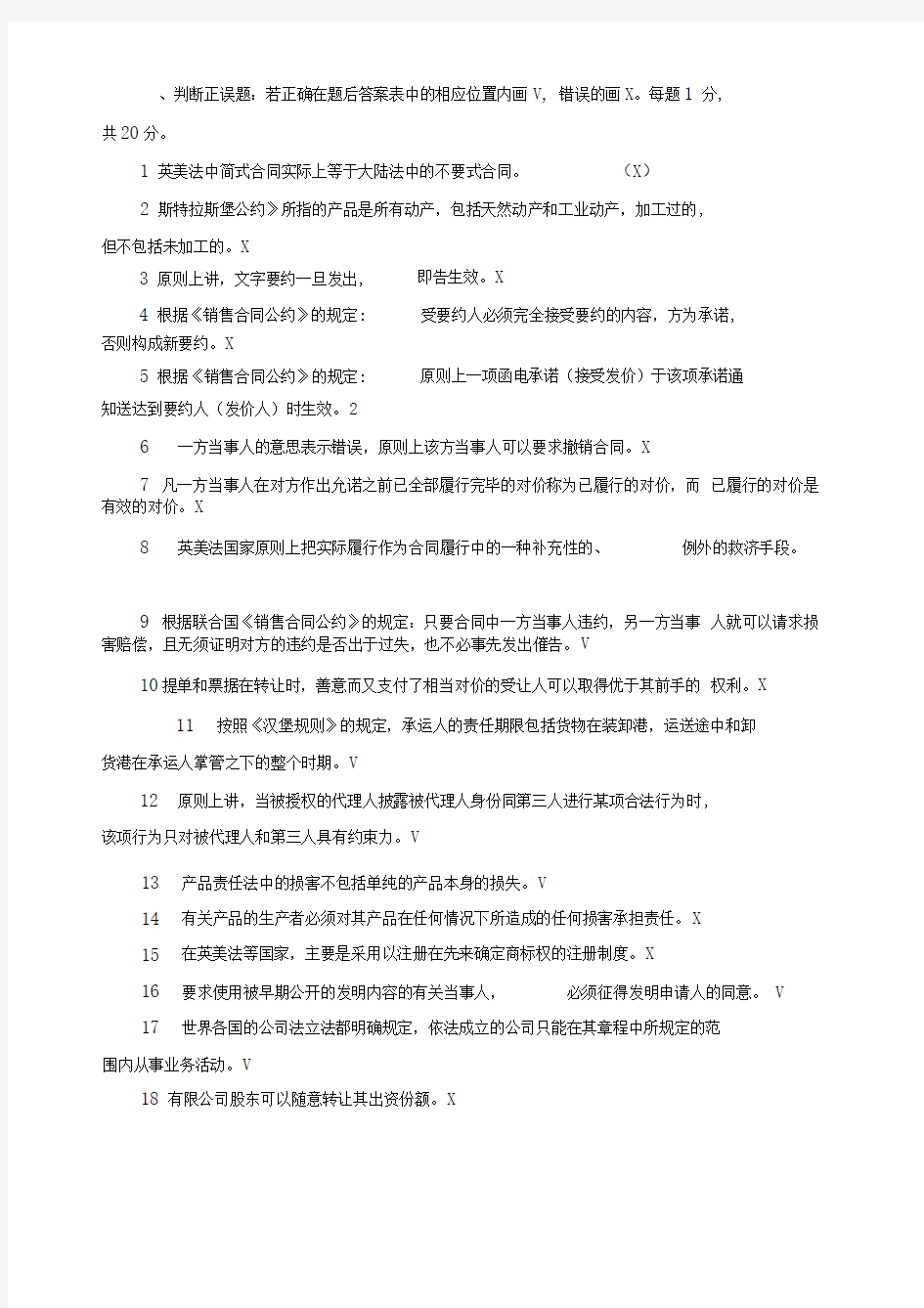 国际商法试题