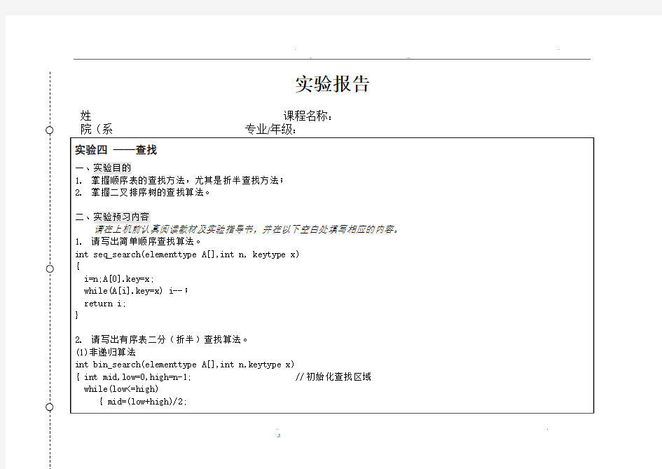 查找实验报告