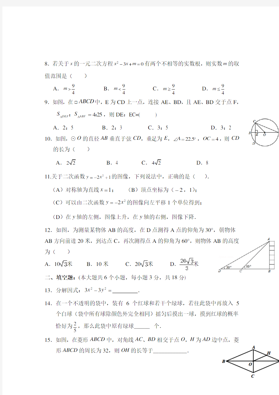 2020年湖南省中考数学模拟试卷(含答案)