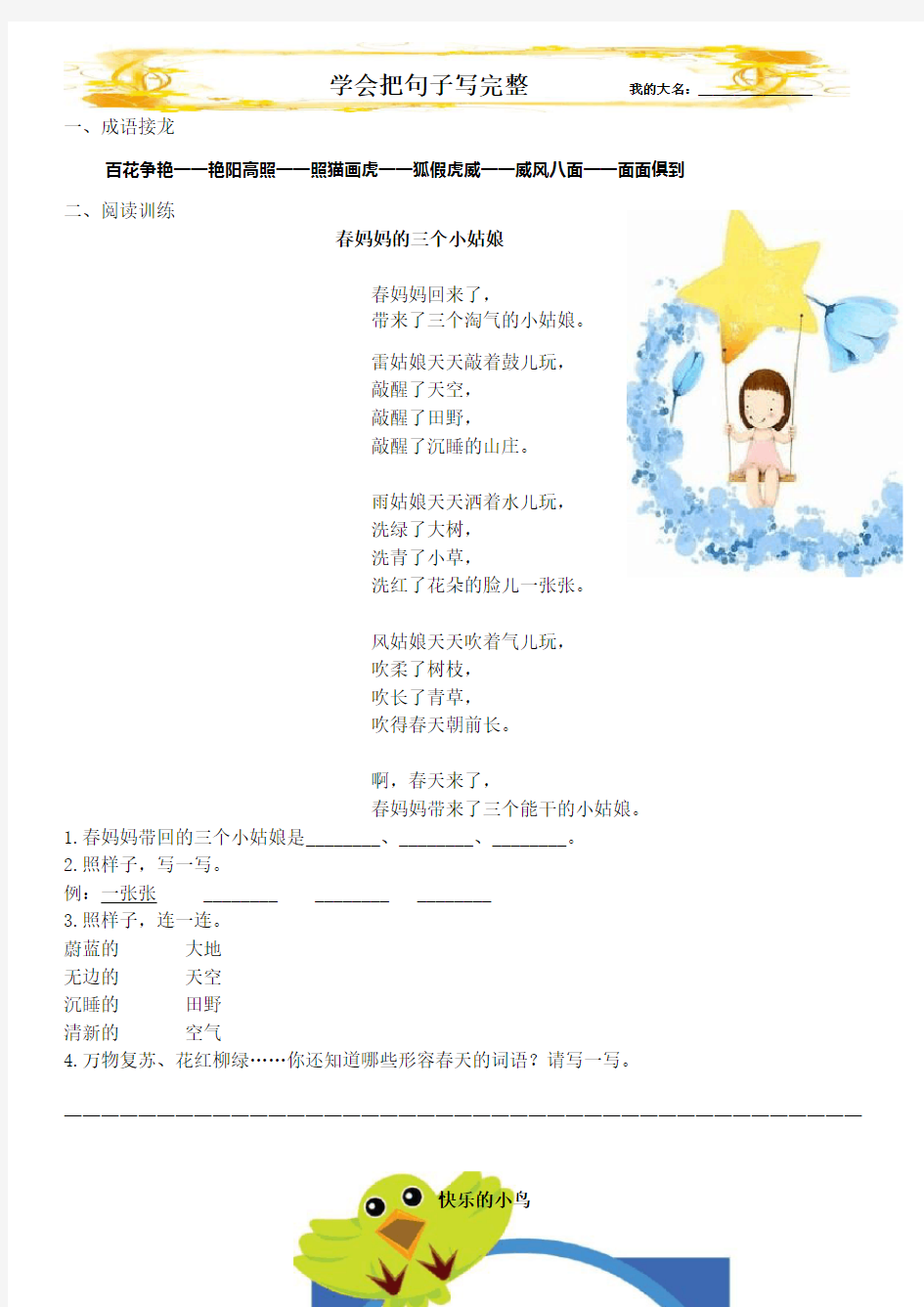 小学二年级阅读及答案全解演示教学