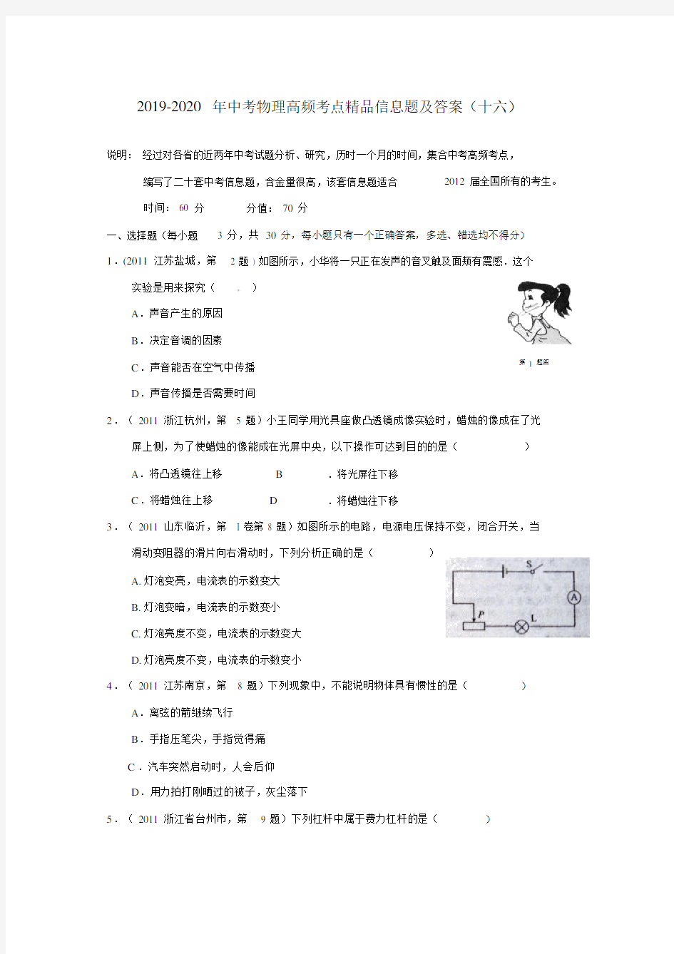 中考物理高频考点信息题及答案十六.doc