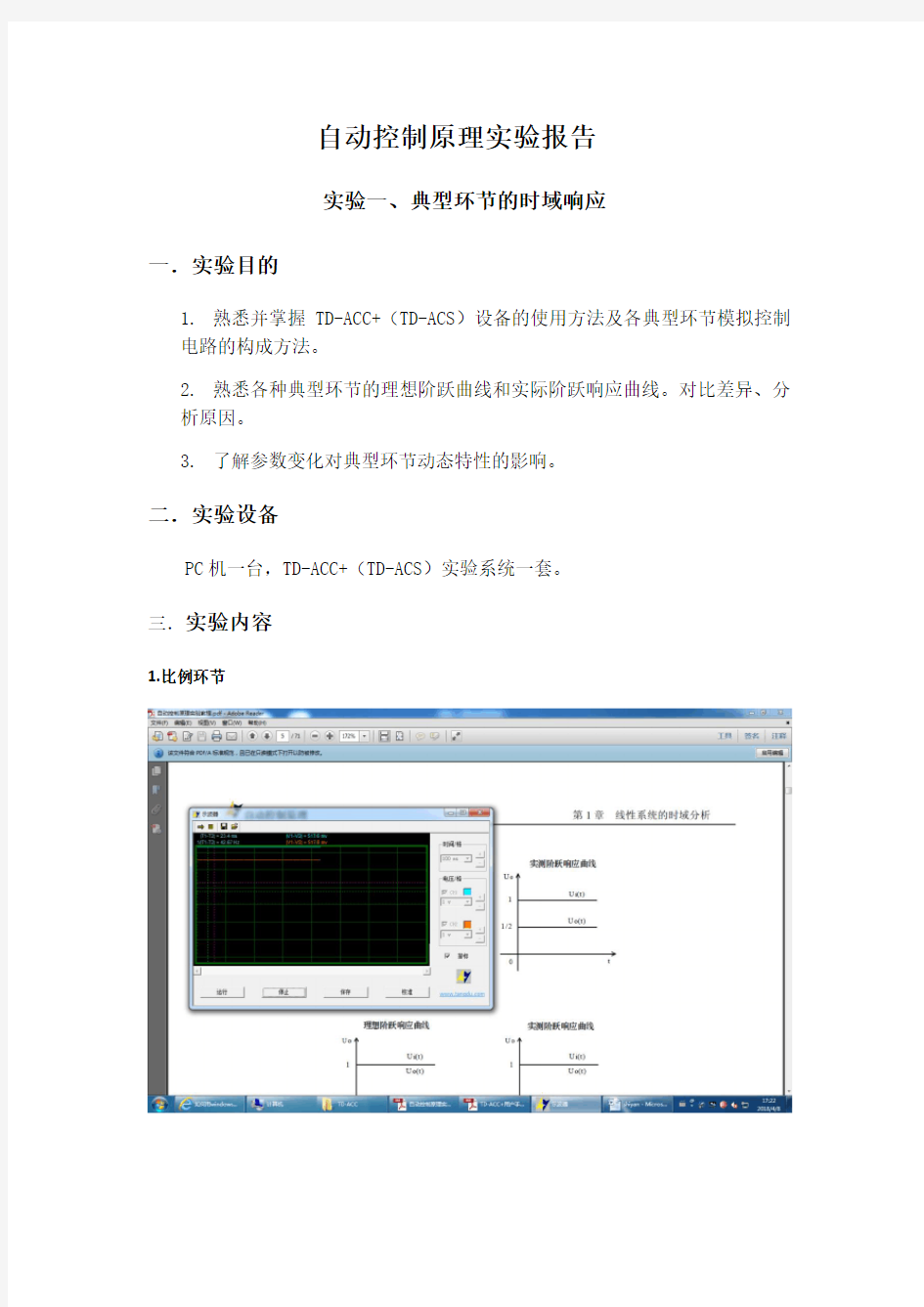 自动控制原理实验报告