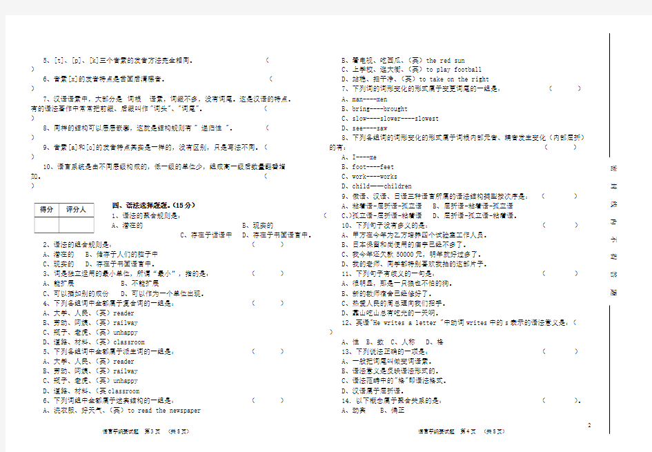 汉语言文学语言学纲要试题