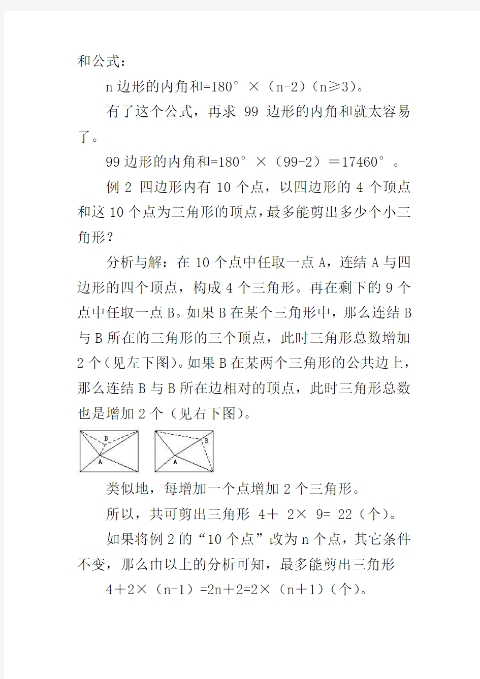 六年级奥数专题：找规律