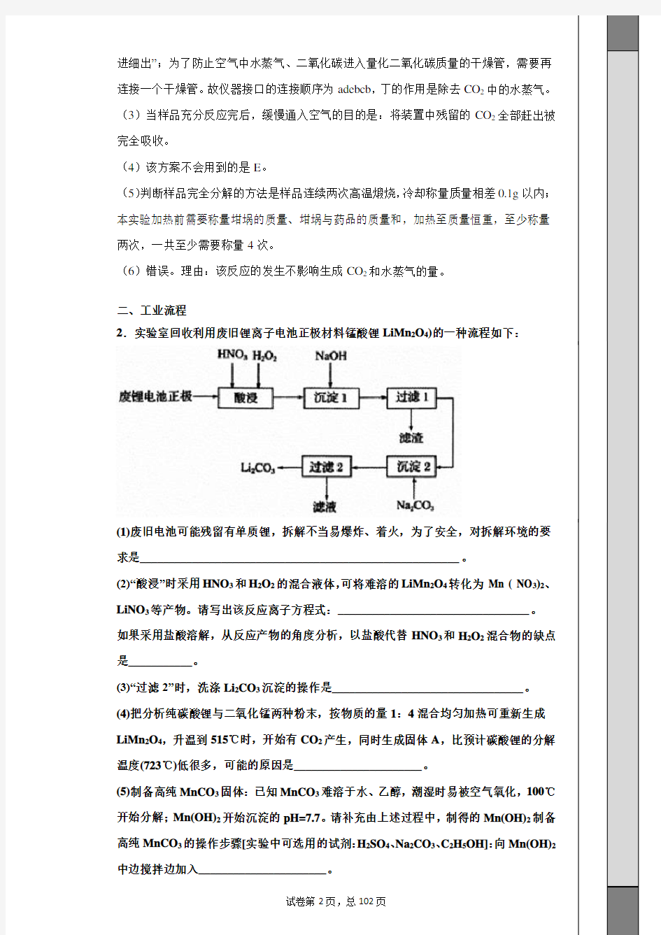 高考化学实验大题专项训练55题(教师版)