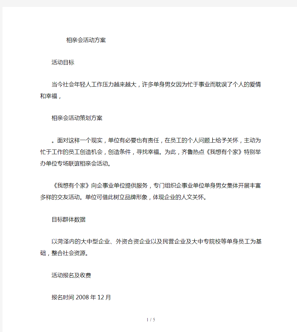 相亲会活动方案