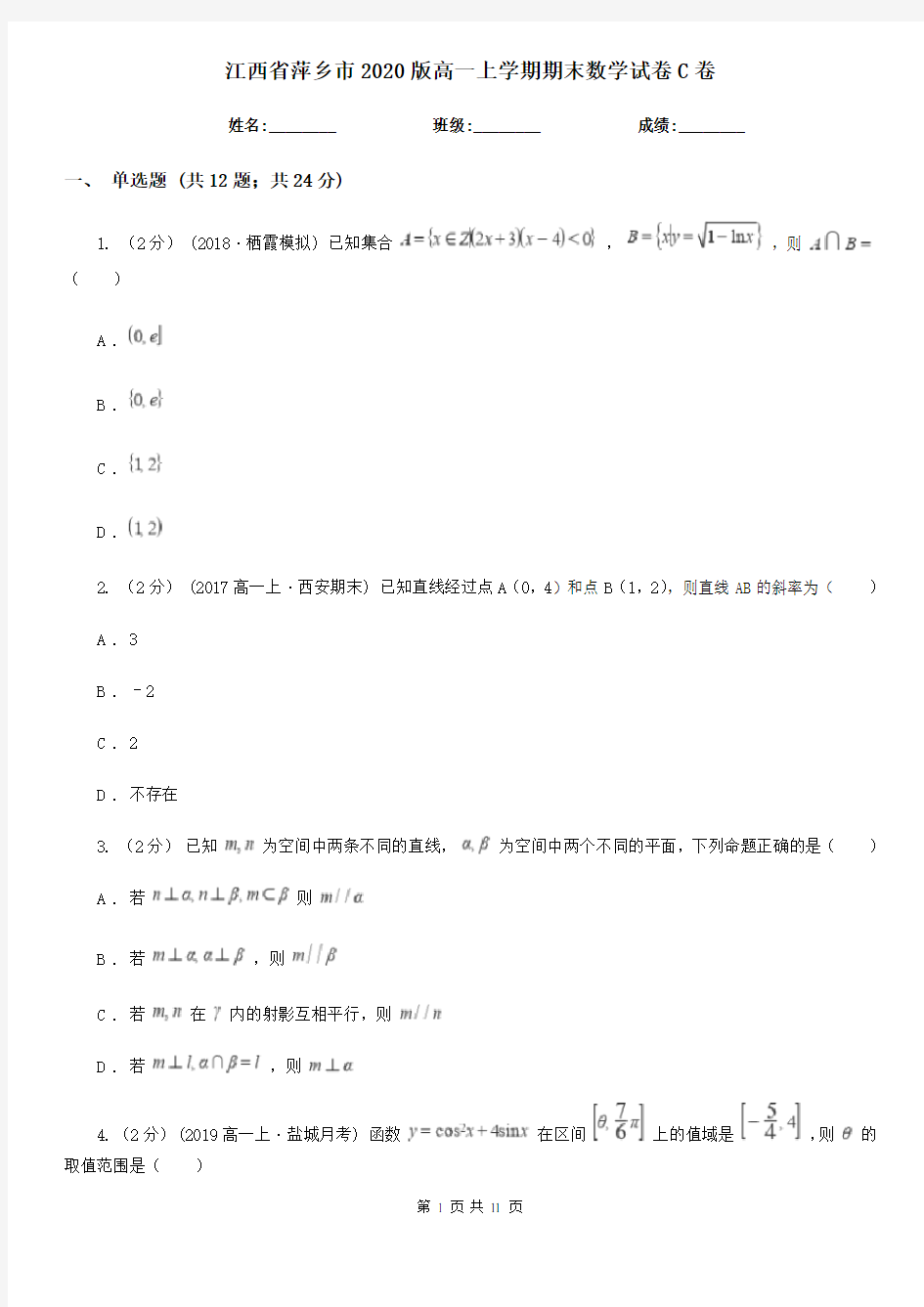 江西省萍乡市2020版高一上学期期末数学试卷C卷