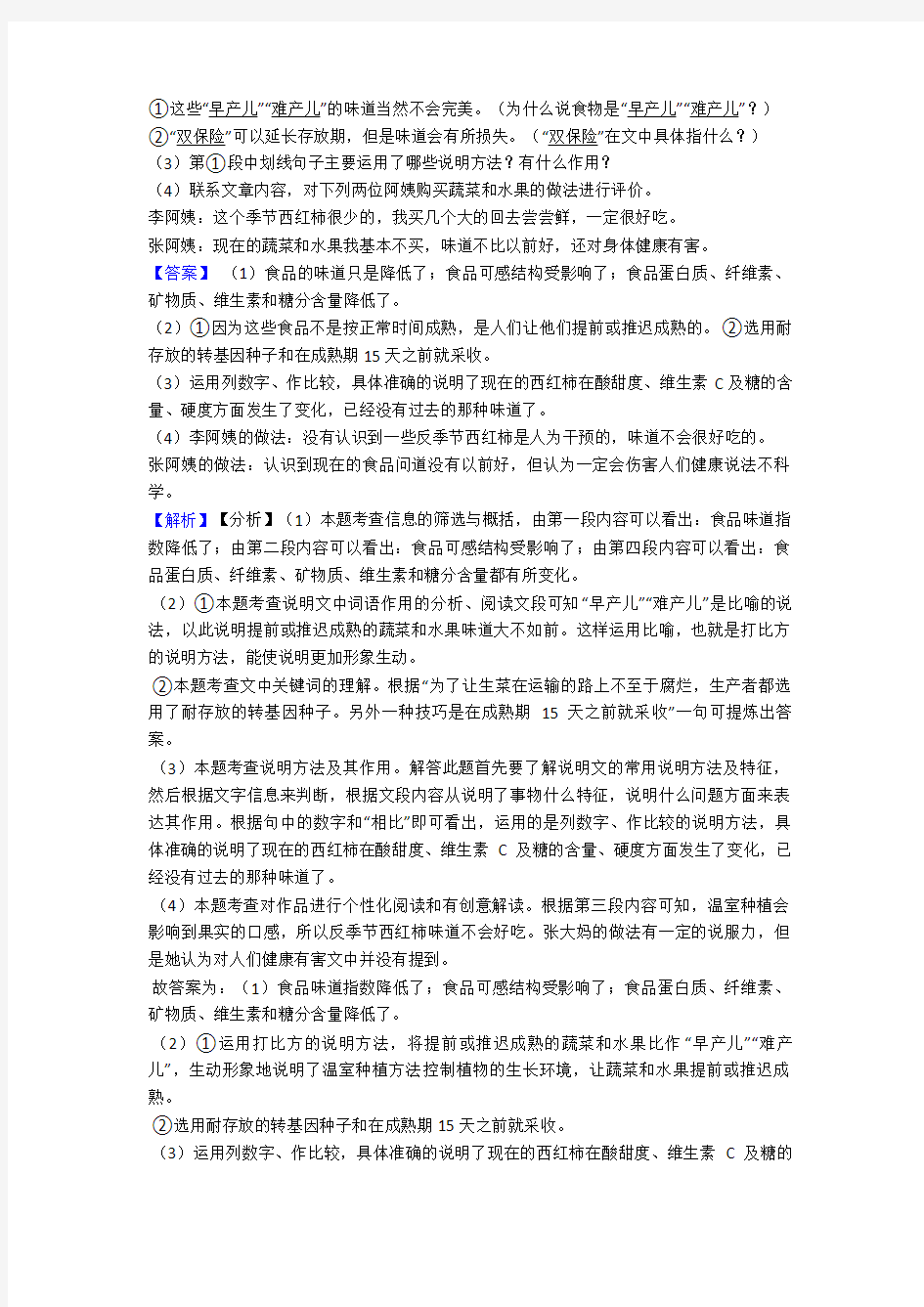 上海市部编版八年级语文现代文阅读精选及答案