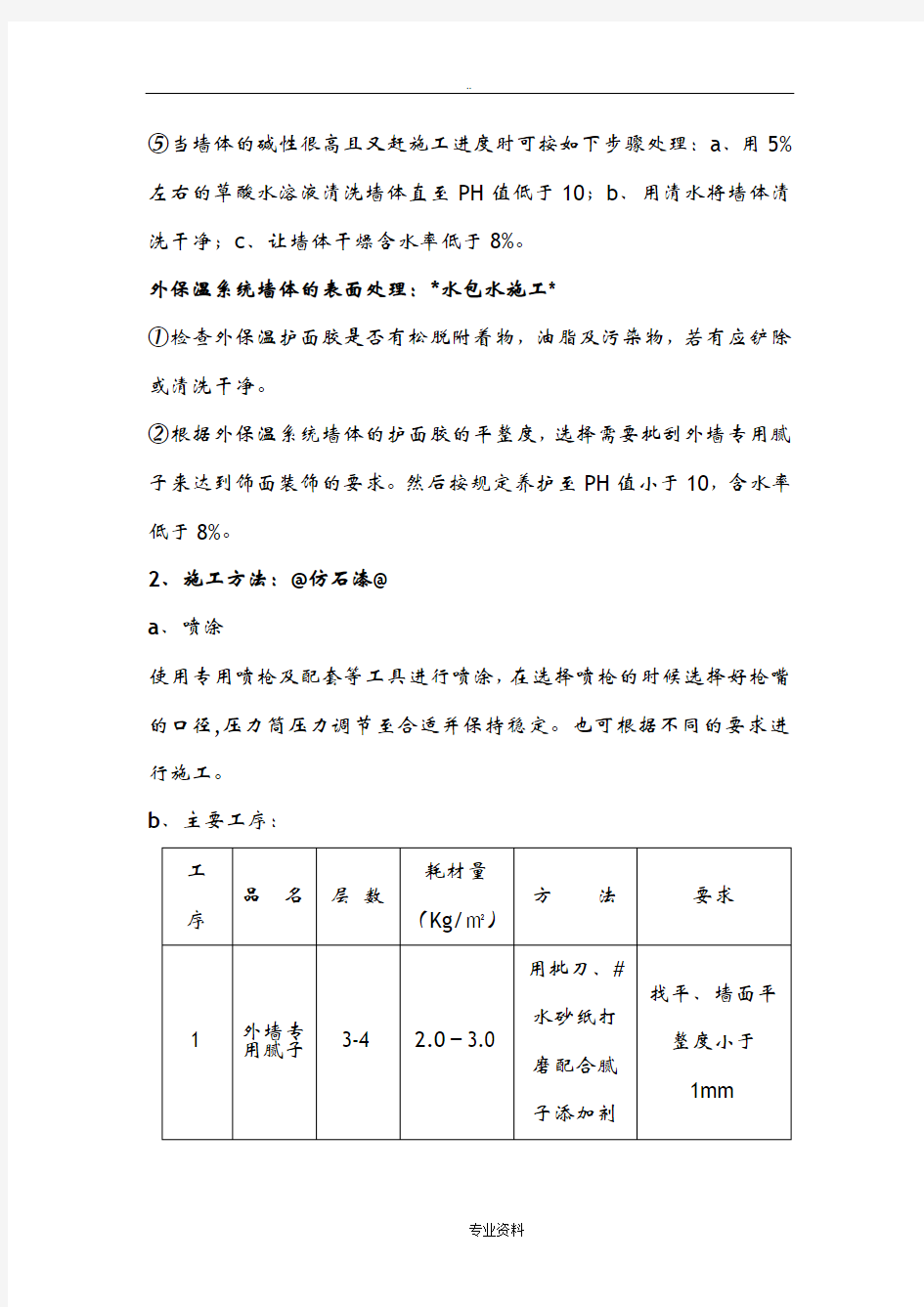 水包水多彩漆建筑施工工艺设计