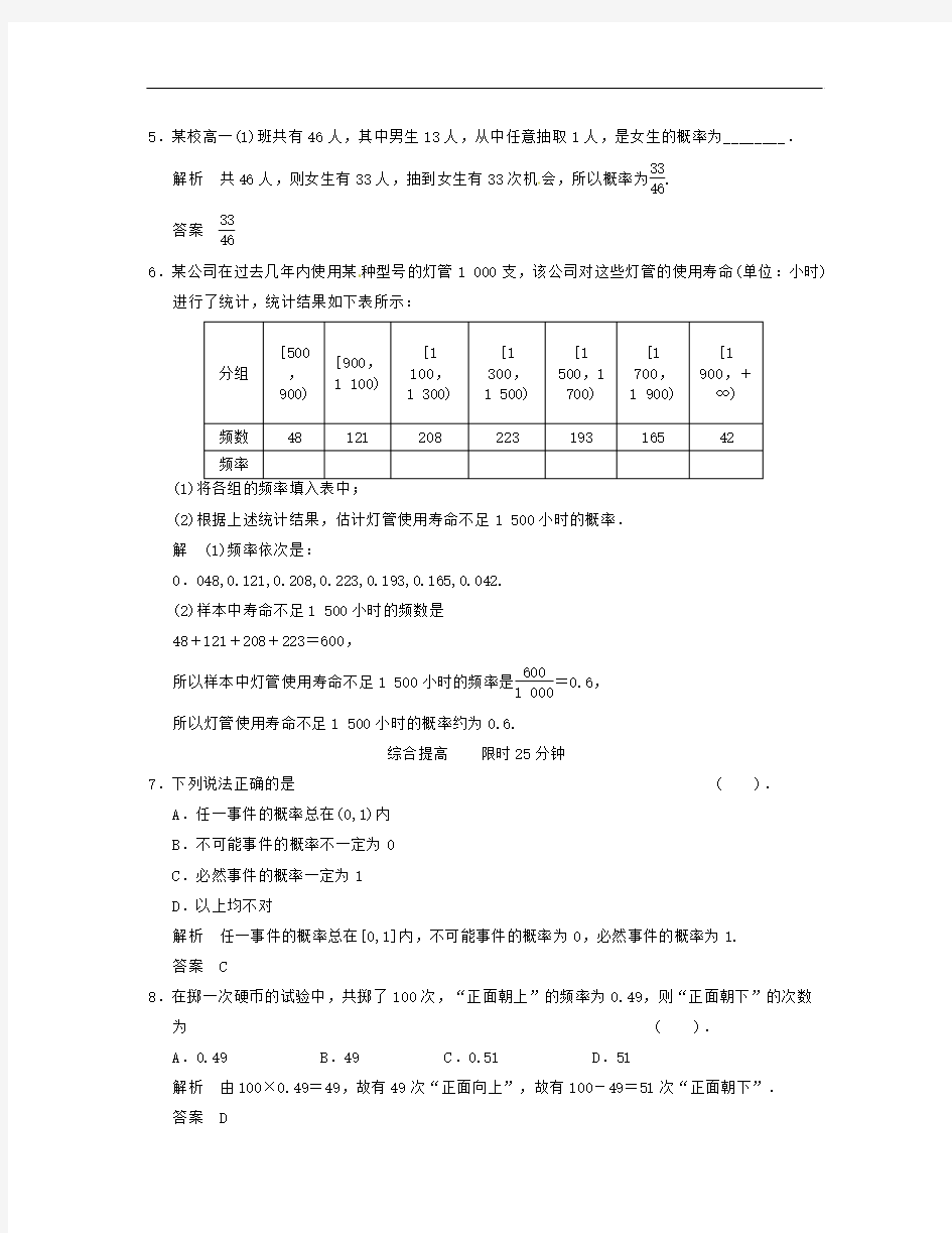 人教A版高中数学必修三3.1.1《随机事件的概率》练习