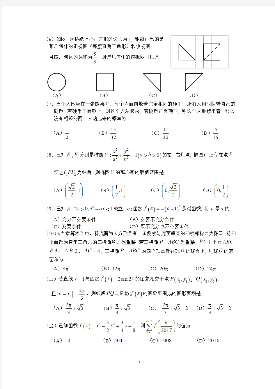 2017年3月广州市一模理科数学试题及答案详细解析
