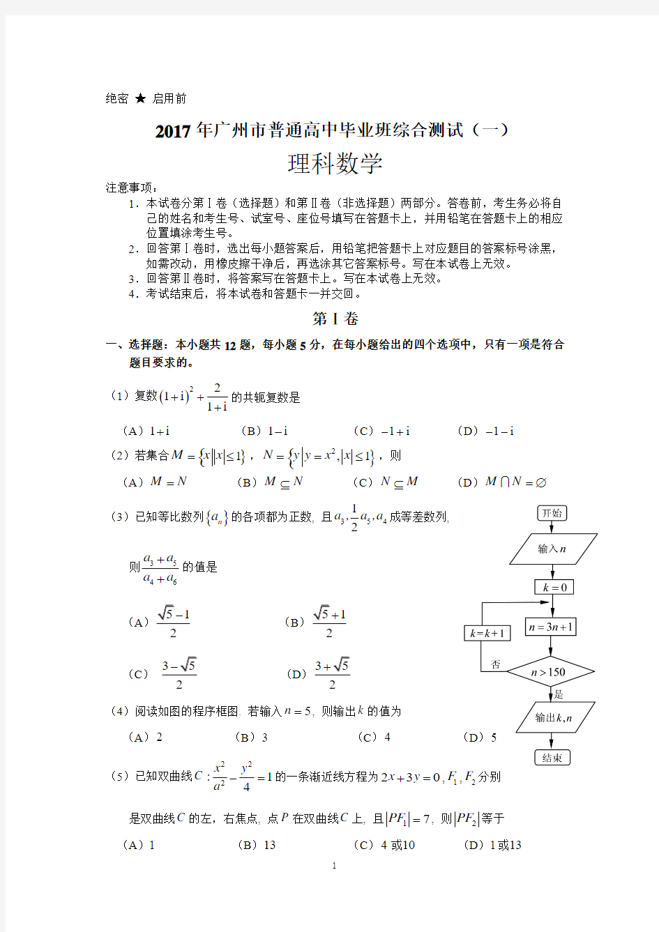 2017年3月广州市一模理科数学试题及答案详细解析