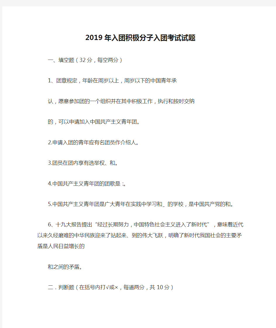 2019年入团积极分子入团考试试题