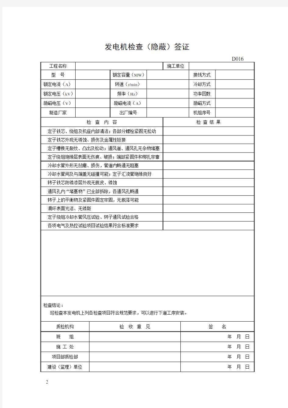 电气安装施工记录表格