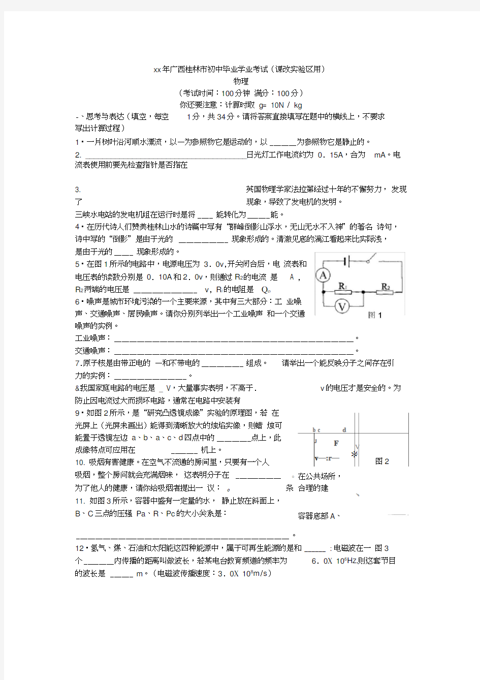 广西桂林市中考物理