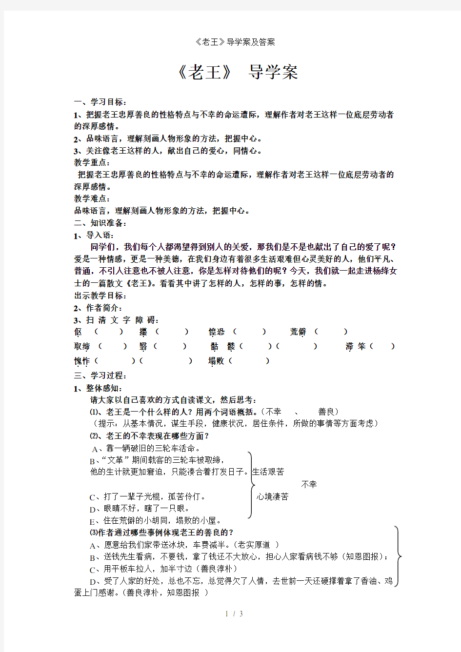 《老王》导学案及答案