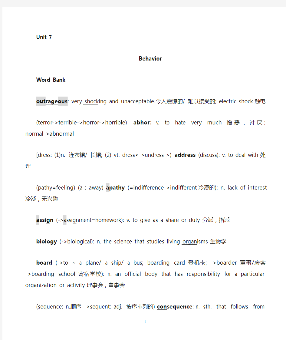 专业学位硕士研究生英语教程Unit-7词汇及课后答案