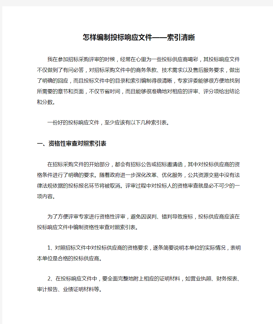 怎样编制投标响应文件——索引清晰