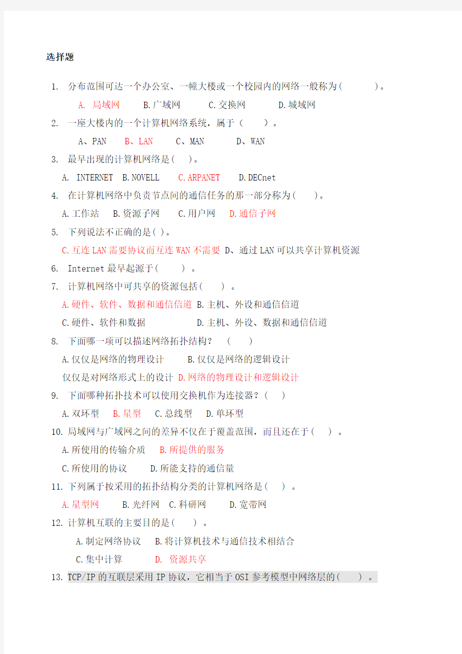 计算机网络技术与应用试题库