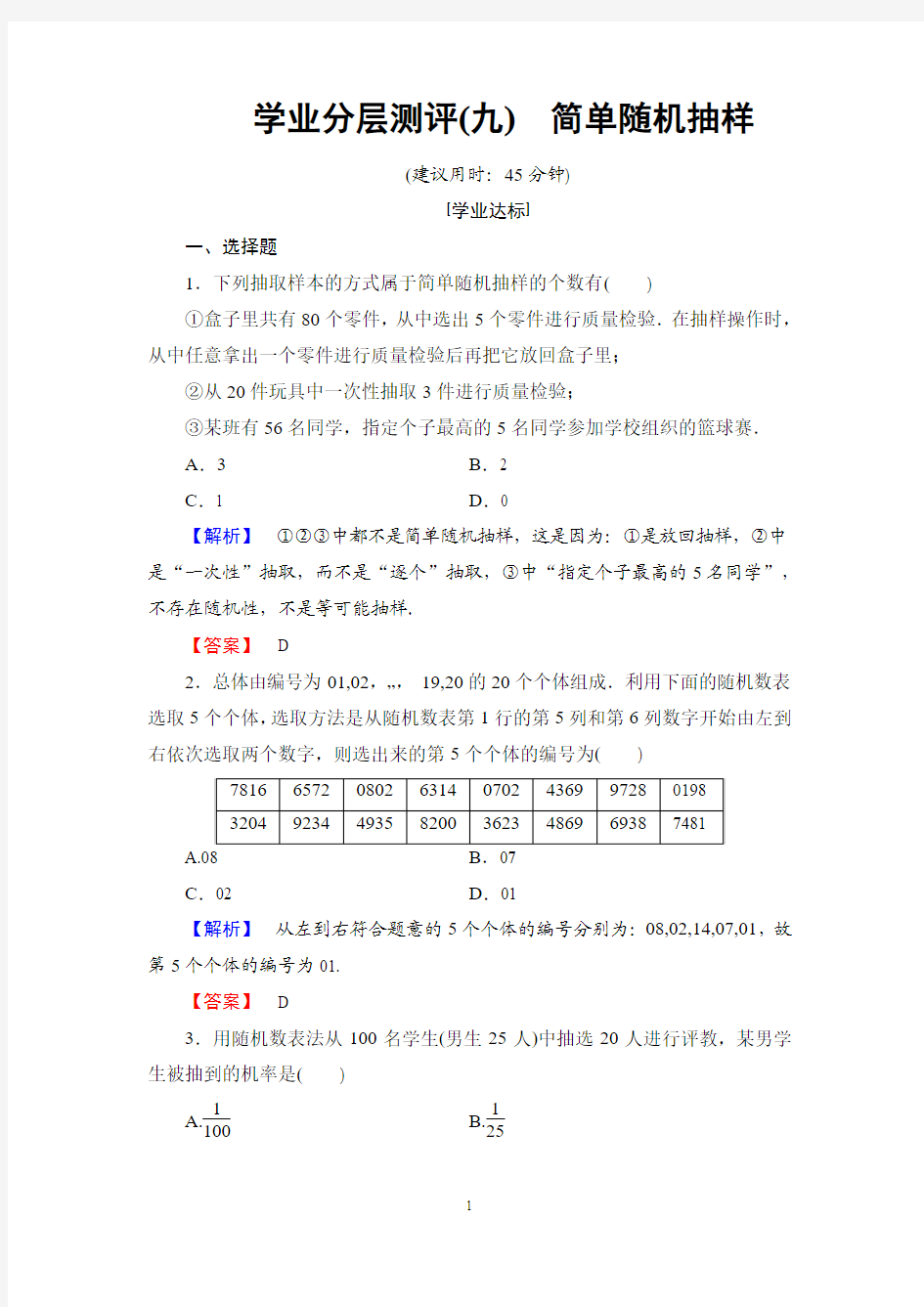 17-18版 第2章 学业分层测评9