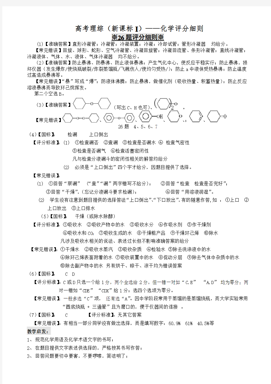 高考理综化学湖北评分细则