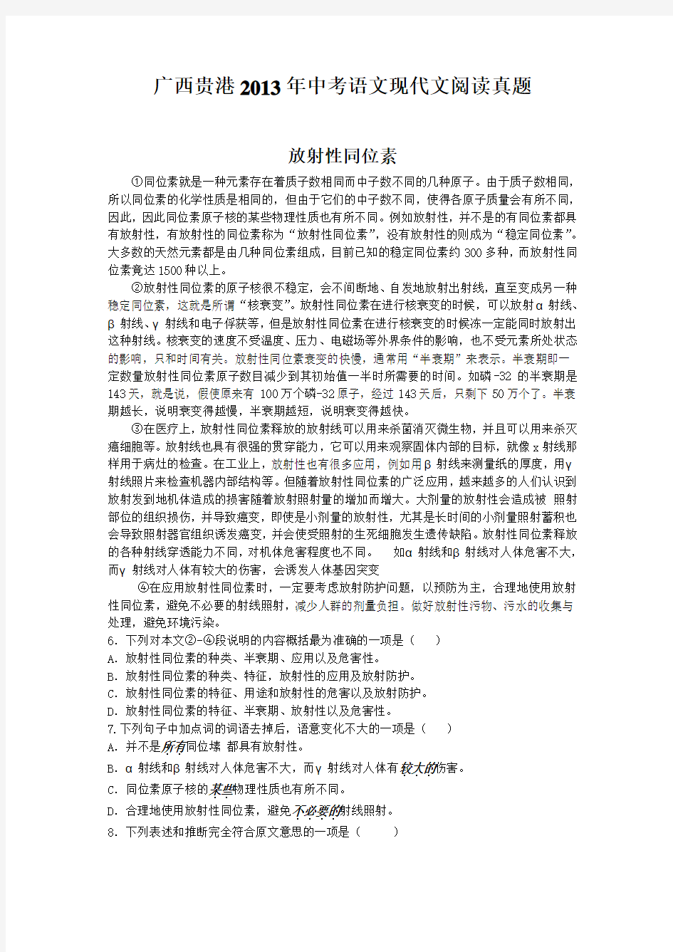 广西贵港2013年中考语文现代文阅读真题