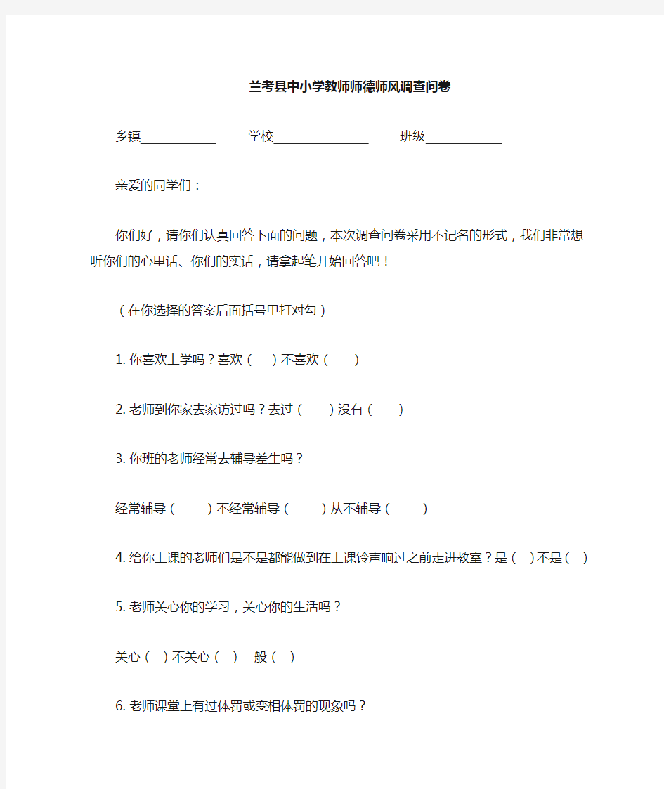 学校情况调查问卷1