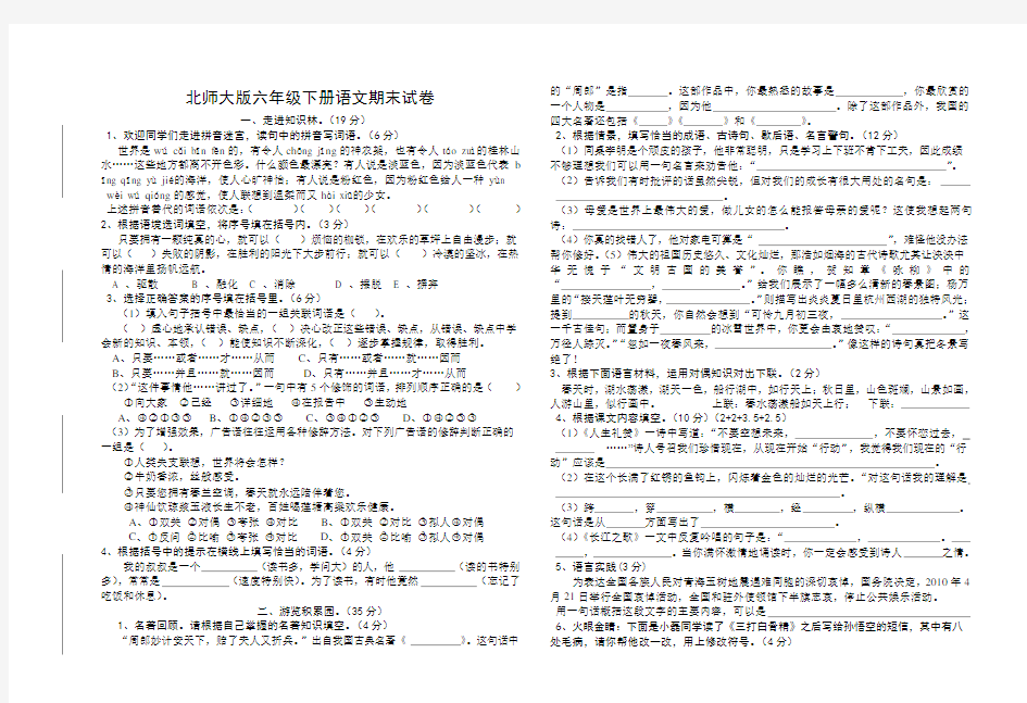 2018北师大版六年级下册语文期末试卷