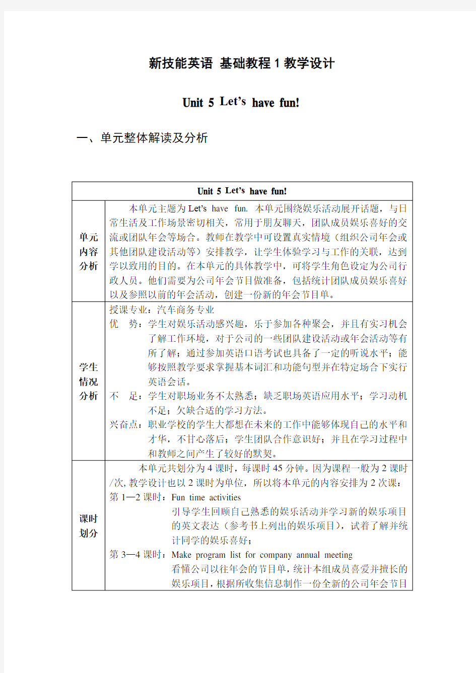 新技能英语 基础教程1教学设计Unit 5 Let’s have fun!