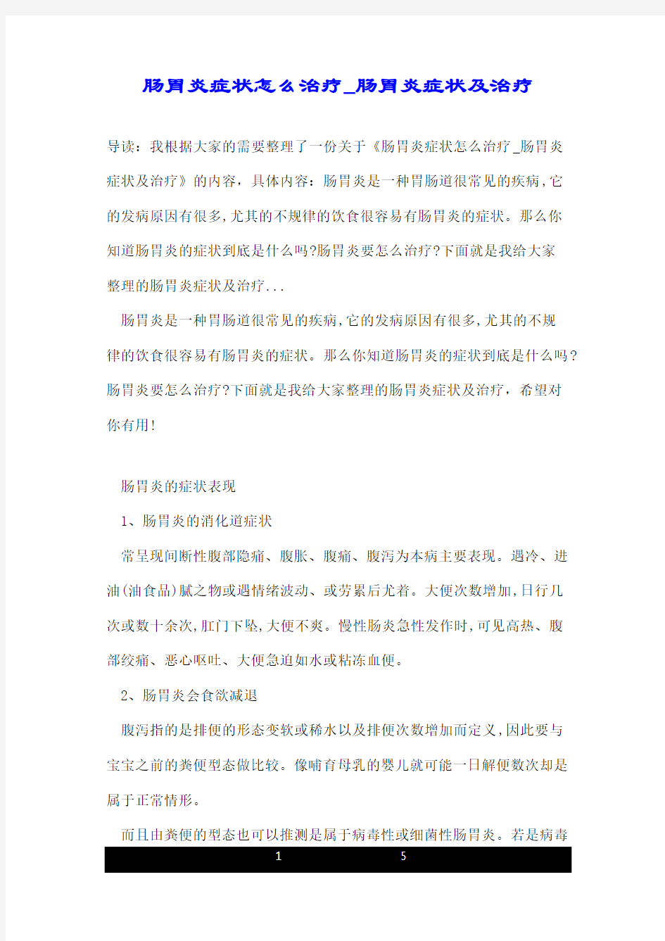 肠胃炎症状怎么治疗_肠胃炎症状及治疗