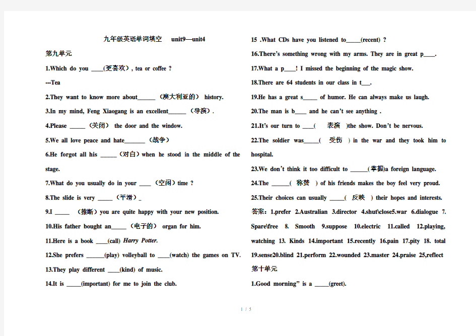 人教版九年级英语(9-14)单元首字母或汉语提示填空