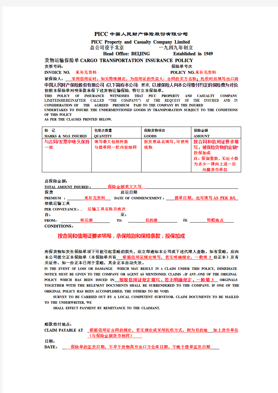 PICC中国人民财产保险股份有限公司