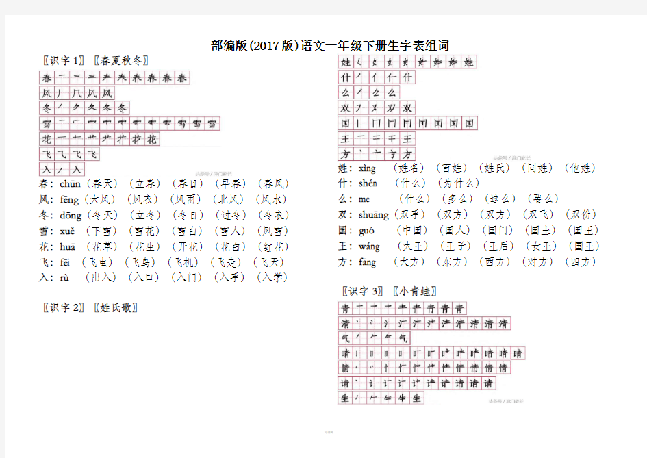 部编 一年级下 生字笔顺 组词