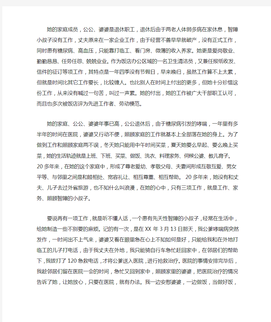 文明和谐家庭先进事迹材料