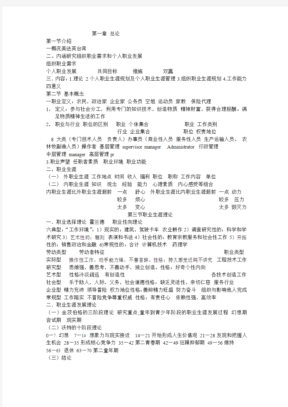 职业生涯开发与管理