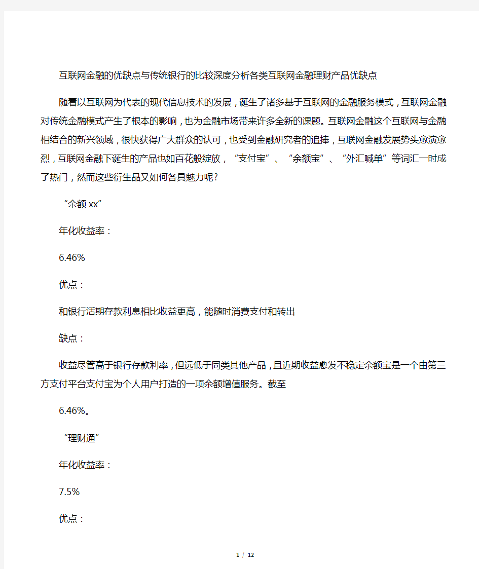 互联网金融的优缺点 与传统银行的比较