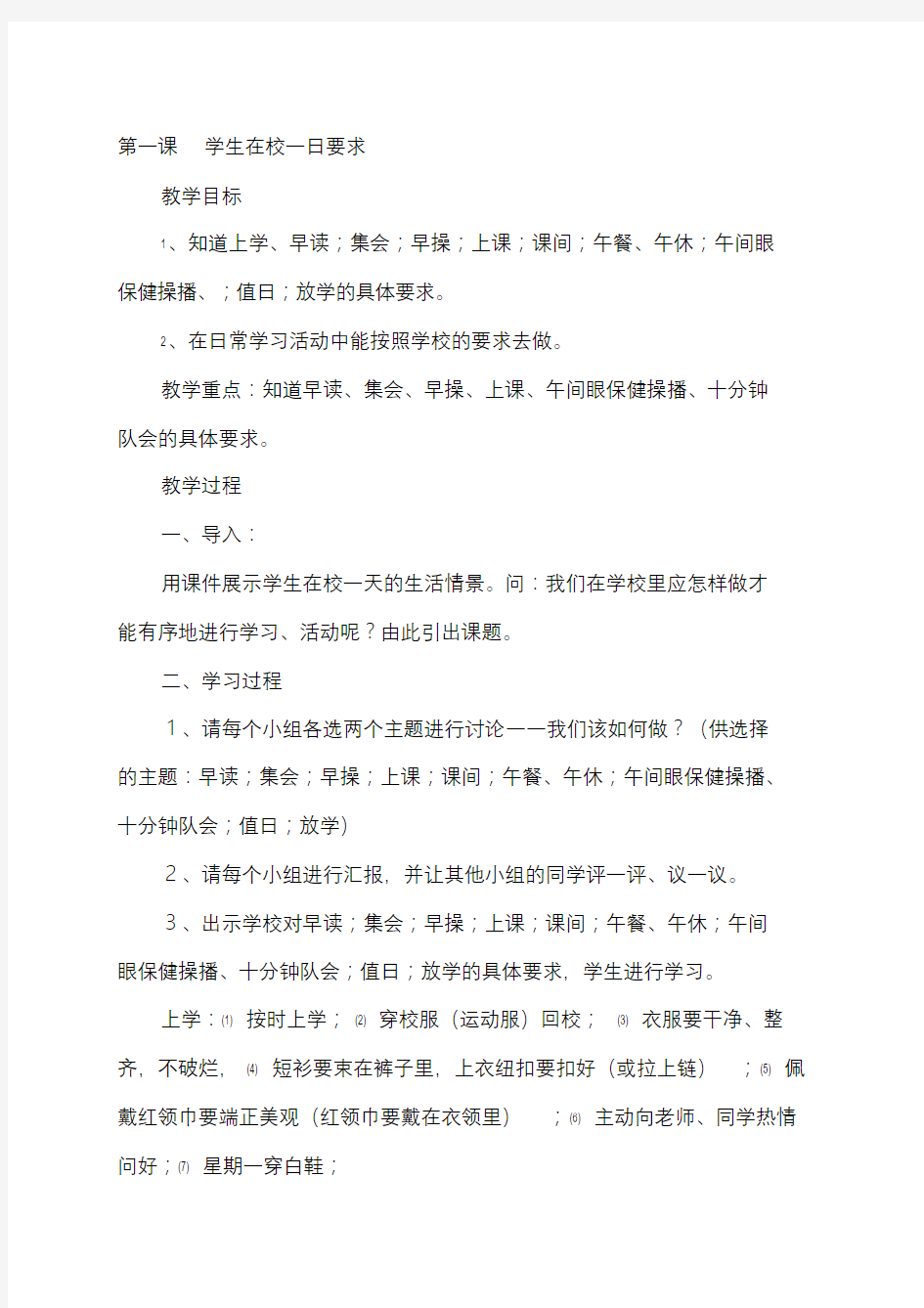 最新二年级法制教育教案