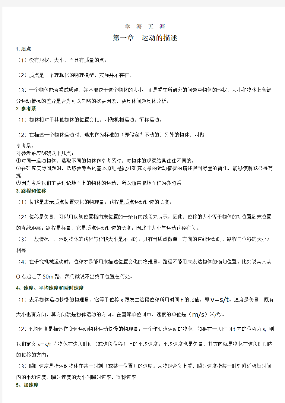 2020年整理2018高中物理学业水平考试复习提纲.pdf