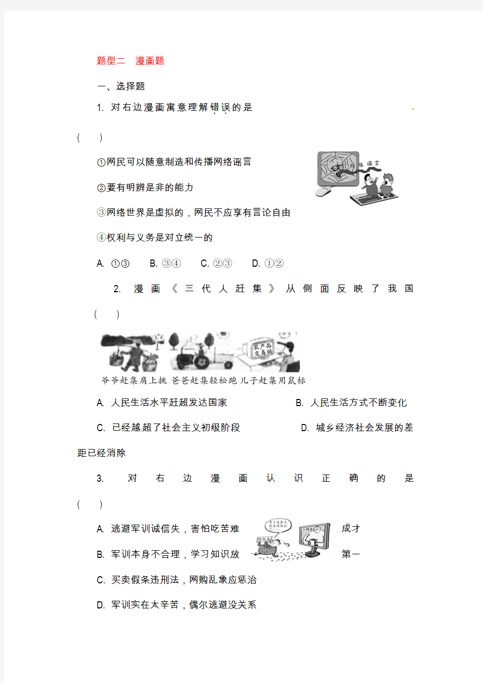 重庆市中考政治总复习题型二漫画题必考题练习542