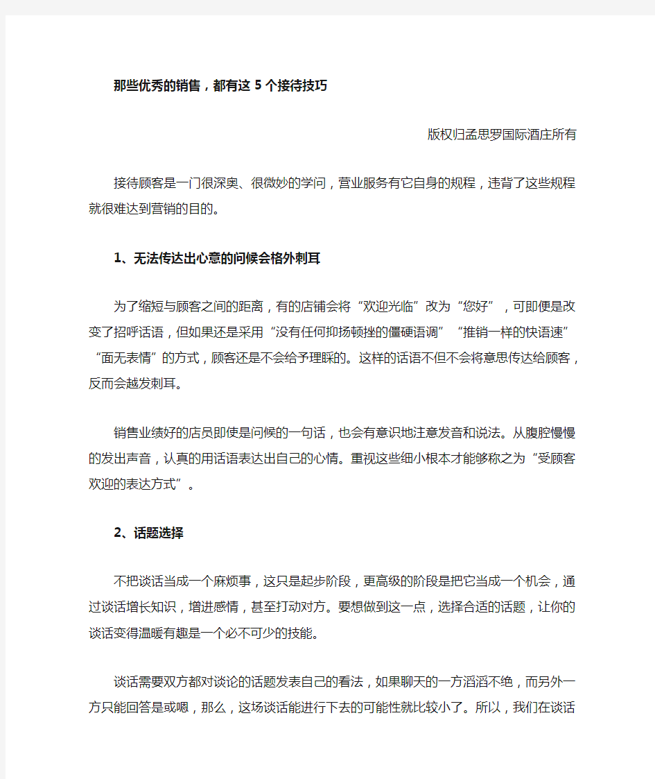 那些优秀的销售,都有这5个接待技巧