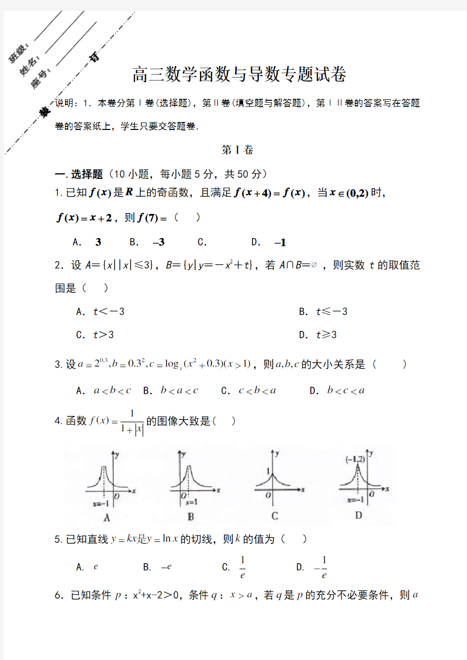 函数与导数专题试卷(包含答案)