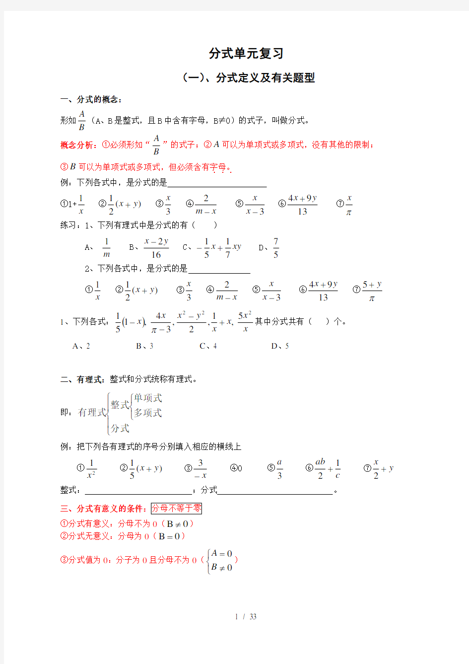 分式题型-易错题-难题-大汇总