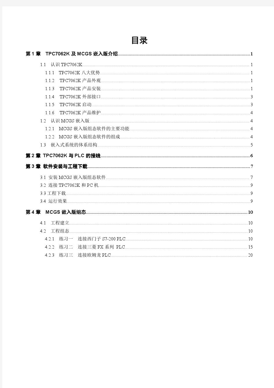 昆仑通态触摸屏TPC7062K应用实例