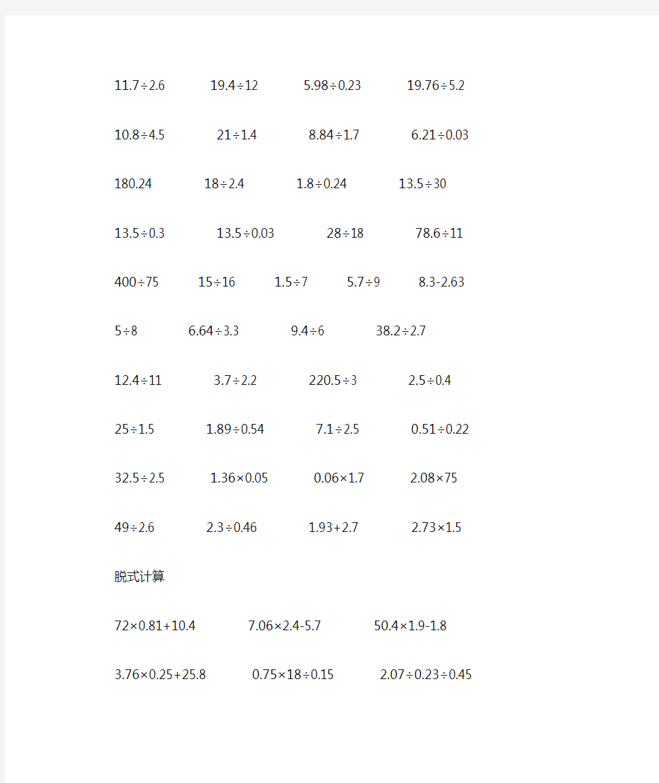 小学五年级上册数学计算题大全