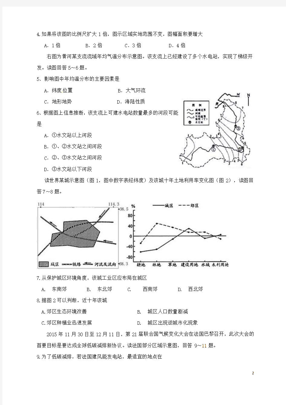 四川省成都经济技术开发区实验中学校2017届高三文综12月月考试题