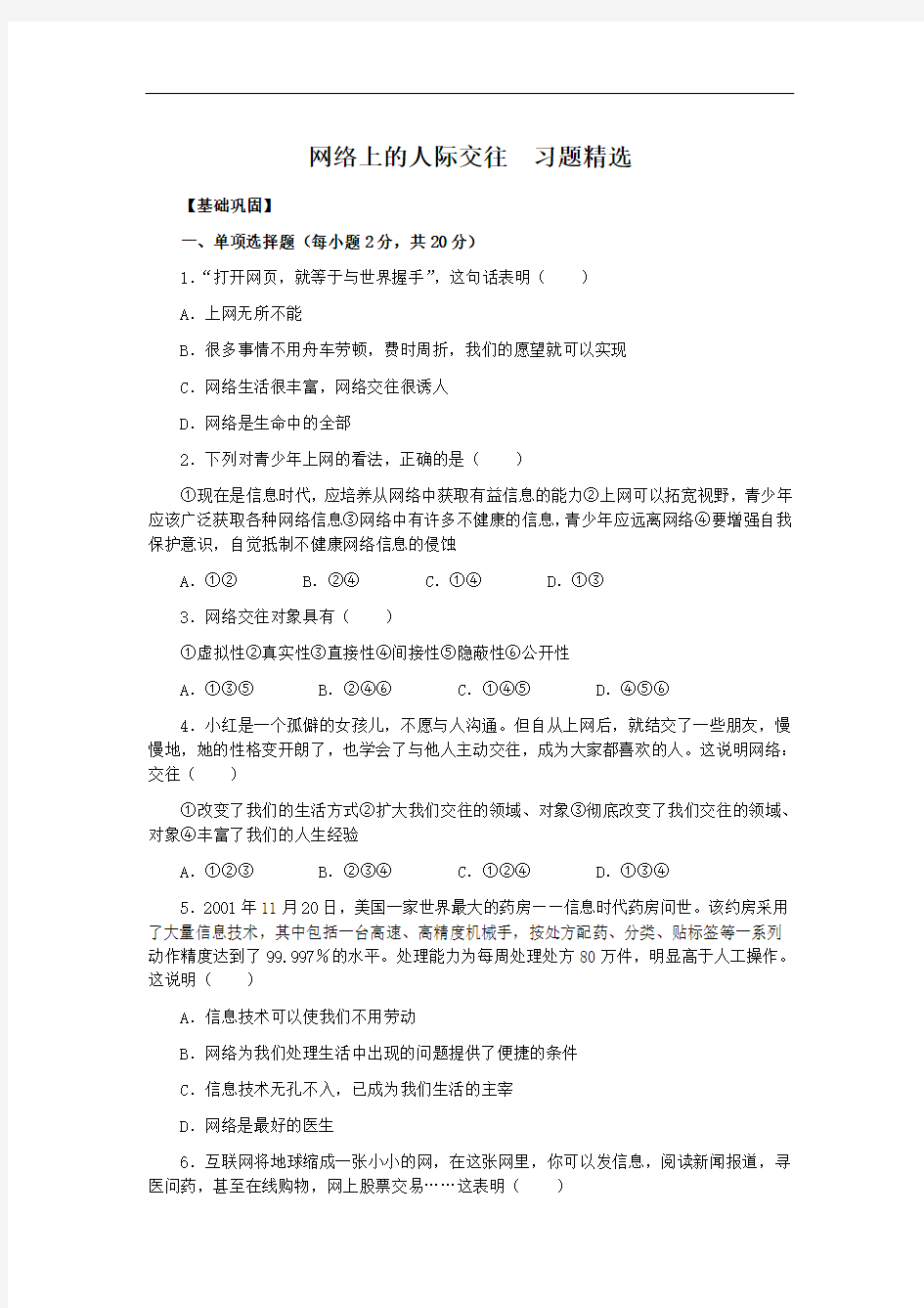 网络上的人际交往习题精选