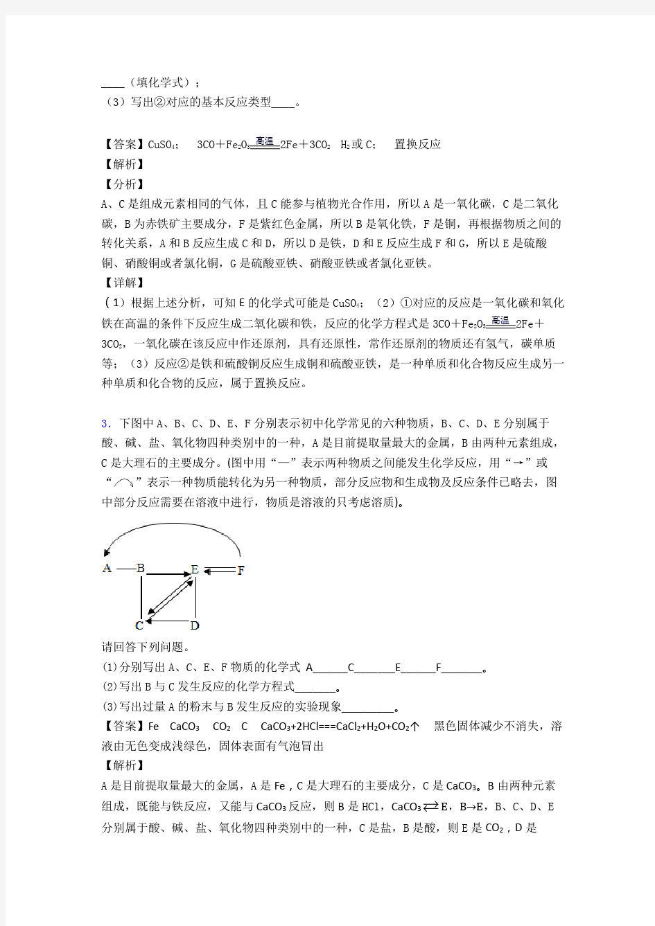 中考化学推断题(大题培优 易错 难题)含答案